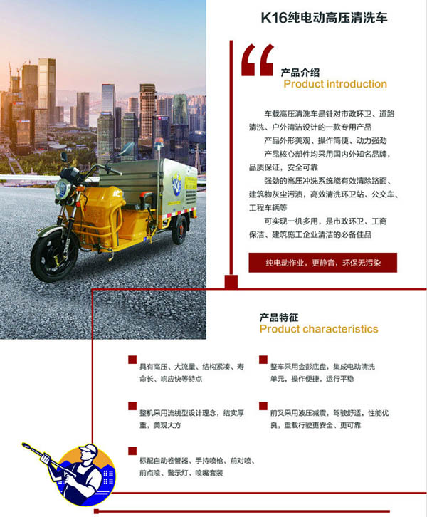 K16车载昂仁高压清洗车