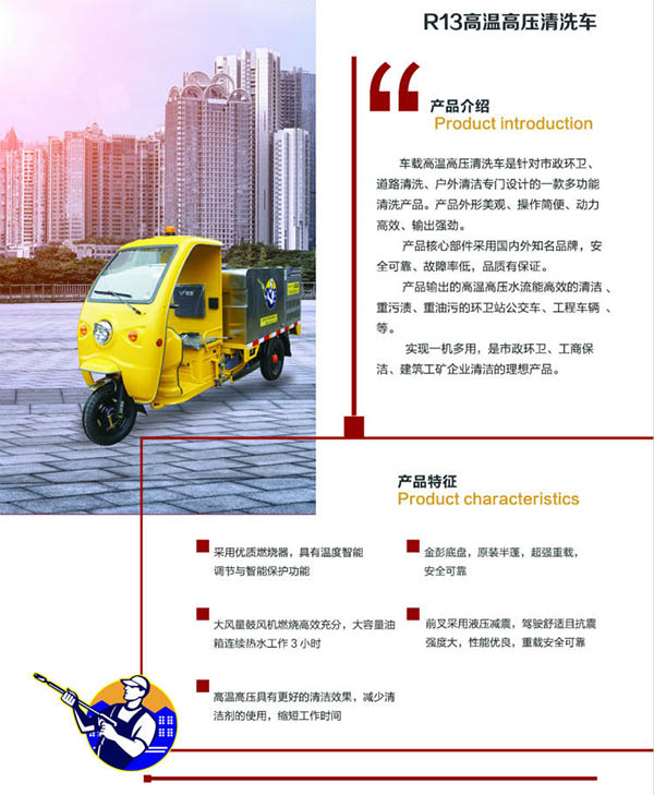 R13三轮高温昂仁高压清洗车