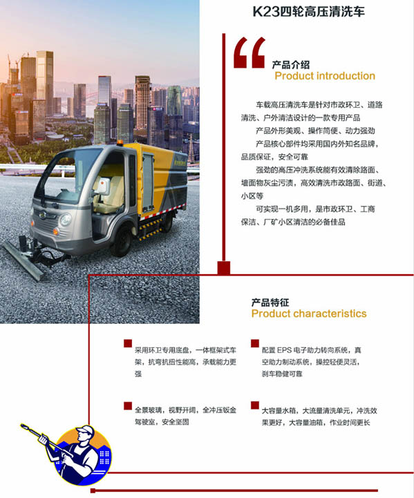 k23四轮昂仁高压清洗车