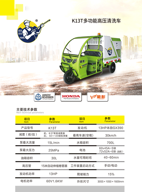 K13T多功能昂仁高压清洗车