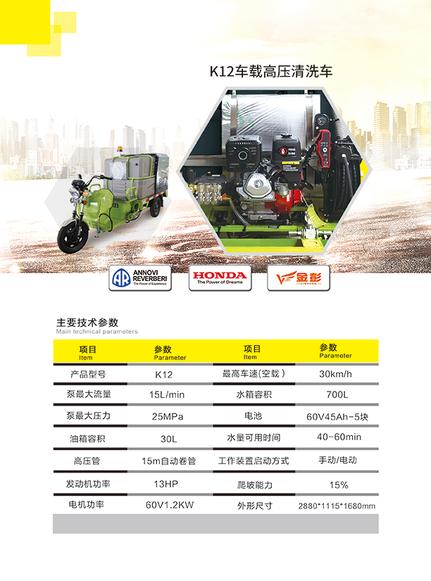 新款K12车载昂仁高压清洗车