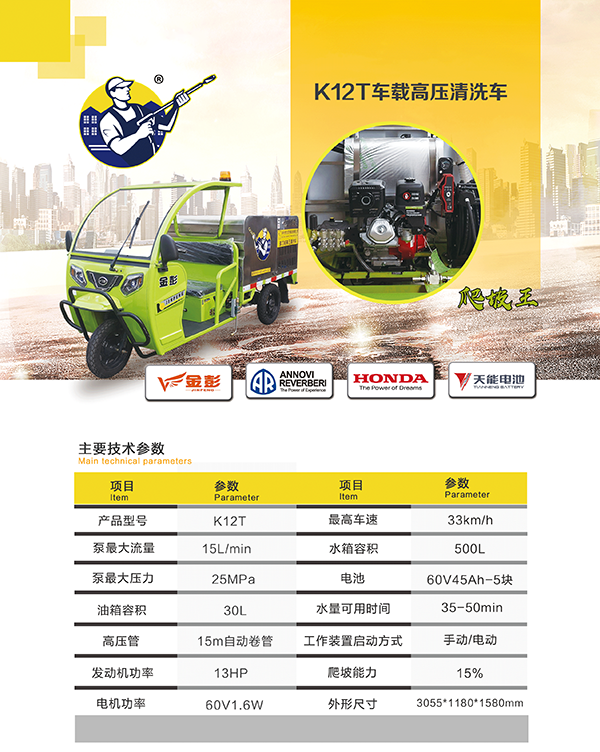 K12T车载昂仁高压清洗车