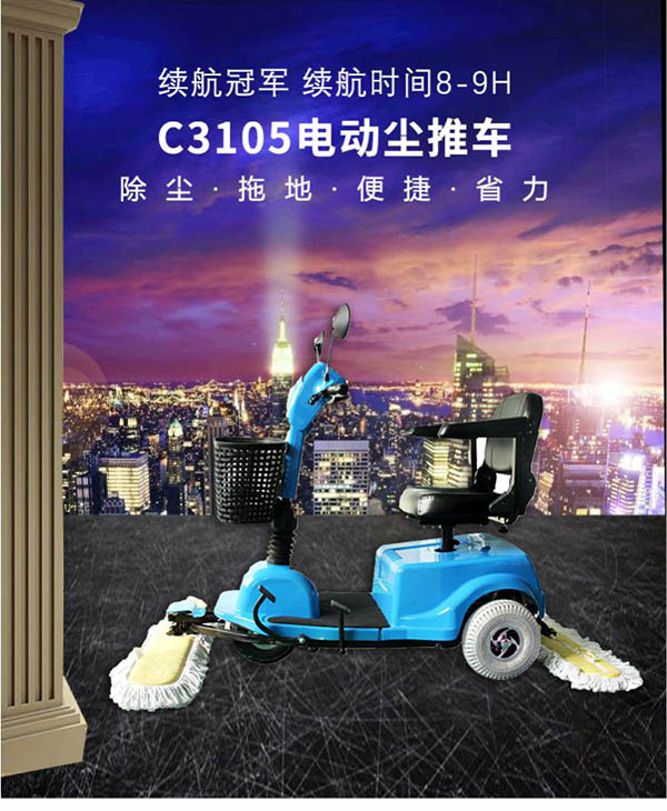 电动昂仁尘推车C3105